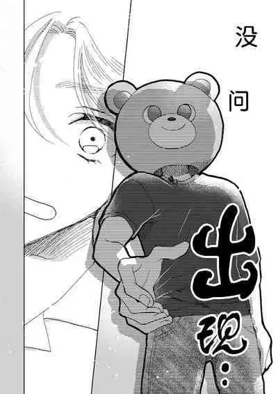 Omae Nanka Daikirai da Baaka! | 最讨厌你了笨蛋!