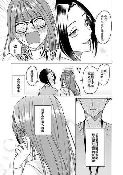 Yuunou Engineer ni wa Ura no Kao ga Aru Watashi o Kaihatsu suru Dekiai Step | 能干程序员隐藏的一面 把我“开发”的溺爱步骤 1-15