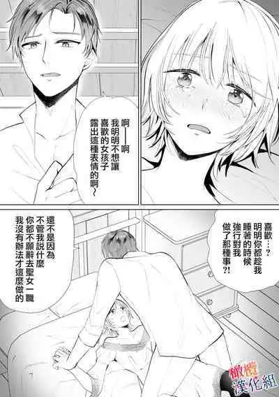 seijonanoni goei kishi o yami ochi sasete shimaimashita|明明是个圣女却让护卫骑士坠入黑暗