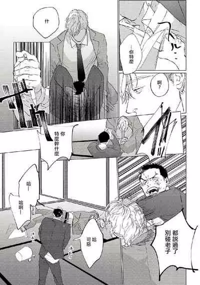 Baka na Inuhodo Itooshii | 傻狗一样可爱的他 Ch. 1