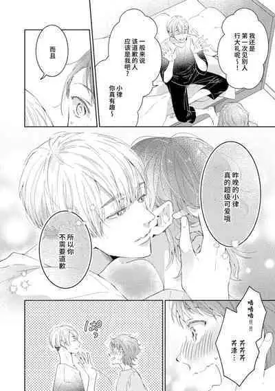 [Akira Syun / Honma Fumi] Bijo ka to Omottara Zetsurin Kedamono deshita ~Genderless Danshi wa Yoru no Nikushokujuu~ | 美女的外表之下潜藏着绝伦野兽～无性别男子在晚上其实是肉食动物～ 1-5 end [Chinese] [莉赛特汉化组]