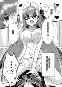 Shinsatsu no Jikan desu yo, Senpai