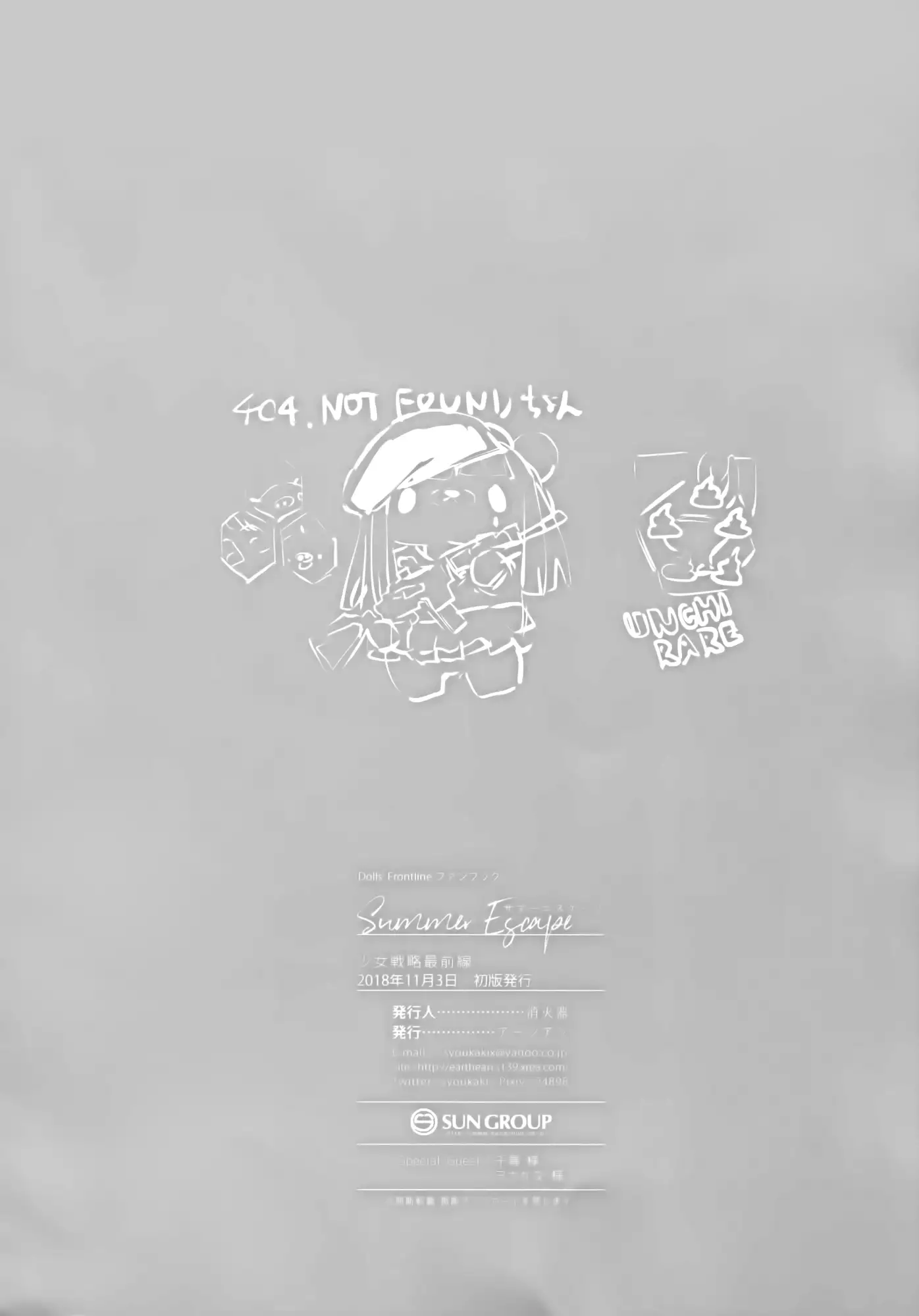 SUMMER ESCAPE (屏幕髒了漢化組)