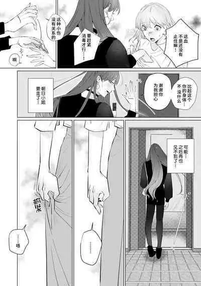 [Mayu-ge] kono futari, dekiai-numa. Wakeari jōshi no iroke ni you yoru | 二人陷入爱沼。夜里沉醉在有隐情上司的色气中 1-6 [Chinese] [莉赛特汉化组]