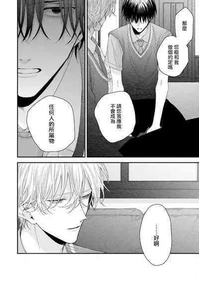 [Yoshio Akira] Shirayukihime ni Kuchizuke | 亲吻白雪姬 Ch. 1-10+番外1-2 [Chinese] [拾荒者汉化组] [Digital]