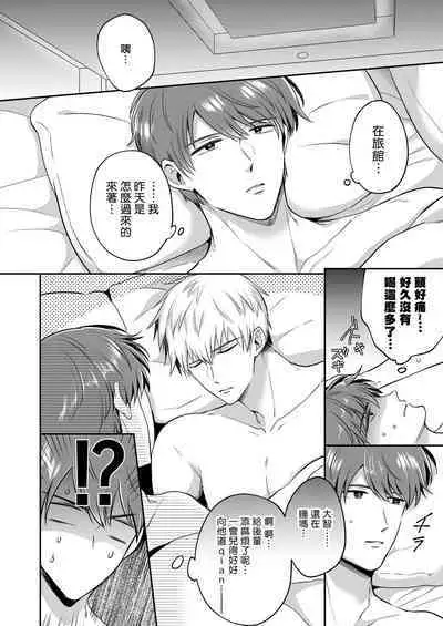 Ryman LoveHo Danshikai | 上班族爱情旅馆男子会 1