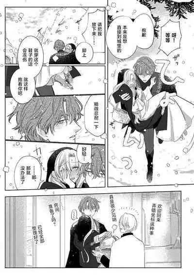 Ai ga Omoi Kishi Koushaku wa, Tsuihou Reijou no Subete o Ubaitsukushitai. | 骑士公爵爱意深重，想要索取放逐千金的一切。 1-5