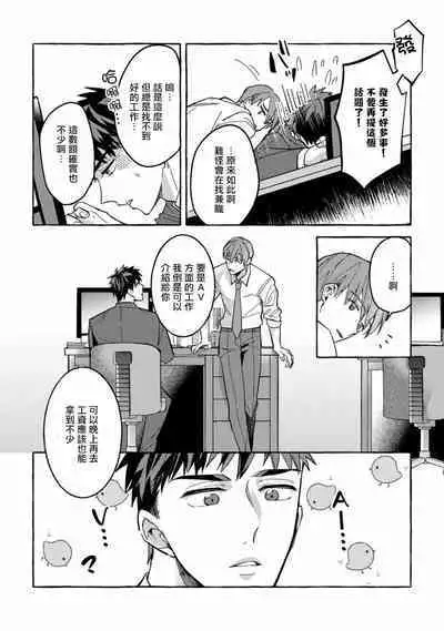 Shirouto nanoni Hameraremashita | 本是个外行,却被人欺负了 Ch. 1-5