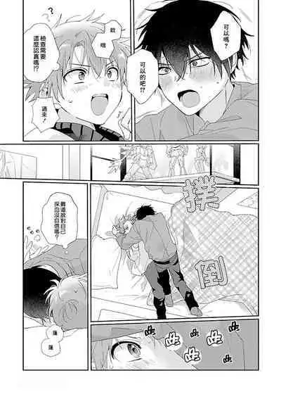 Uso-tsuki beta no unmei no koi | 骗子β的命运之恋