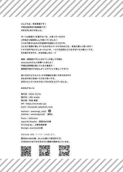 [INS-mode (Amanagi Seiji)] The Wonderful World of Invisible Molesters Omnibus [Digital]