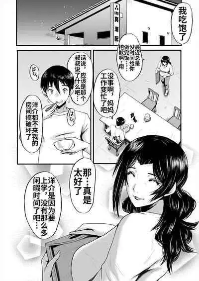 [SINK] Inmon ~Kaa-san wa Onahole~ Sono 3 (COMIC MILF 2023-12 Vol. 75) [Chinese] [流木个人汉化] [Digital]