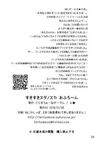 [Glass Wall Garden (Eboshi)] Suki Suki Sutanosuka Omocha Hen [Chinese] [萝莉援助汉化组] [Digital]