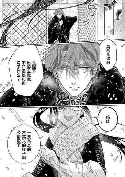 Ai ga Omoi Kishi Koushaku wa, Tsuihou Reijou no Subete o Ubaitsukushitai. | 骑士公爵爱意深重,想要索取放逐千金的一切。 1-11