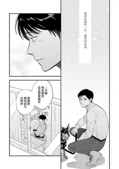 [Nanasaki Ryosuke, Tsukizuki Yoshi] Boku ga Otto ni Deau made | 直到我遇到我的丈夫 Ch. 1-11 [Chinese] [拾荒者汉化组] [Digital]