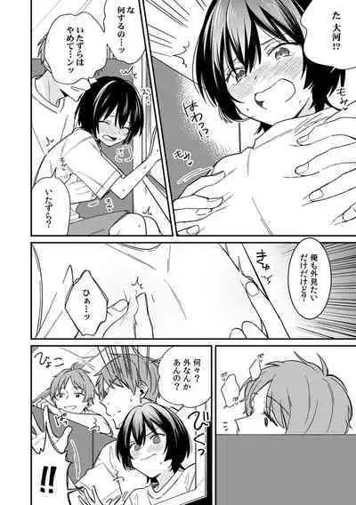 "Asoko no Kyunkyun ga Tomaranai noo...!" Baretara Out!? Dansou Kyonyuu ♀ to Chikan Manin Densha 13