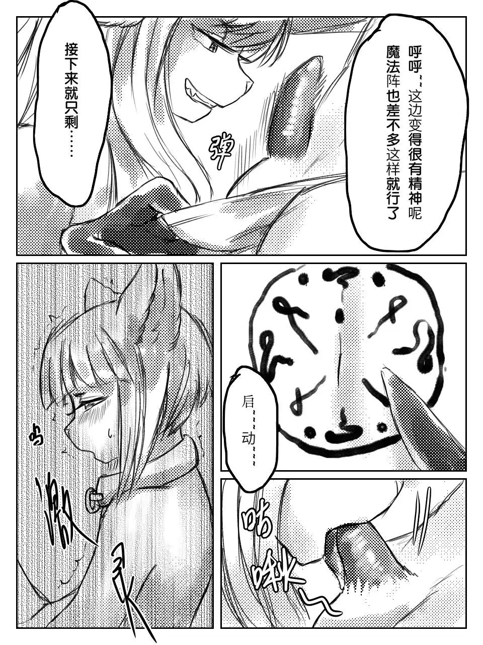 (Talulu Magic Teaching+18)塔露露魔法教学 by:鬼流