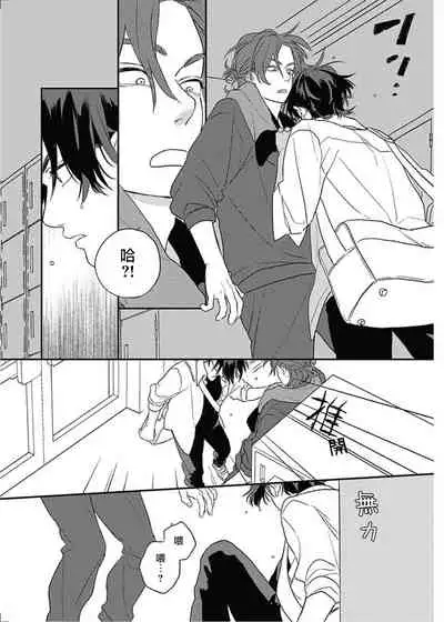 Cupid ni Rakurai | 落雷击中丘比特 Ch. 8-9