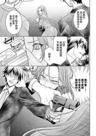 shōwaru yakuza wa fukōna watashi ni go shūshin | 性格恶劣的黑道男对不幸的我格外迷恋