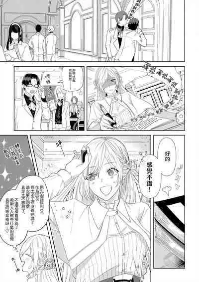 [Amanechiaki] `ima kara kimi o daku yo'~ tensei shita akuyaku reijō (watashi) ga oshi to SEX suru nante ~ |「現在開始要擁你入懷了喲」~轉生後的惡役千金（我）和本命色色什麼的~ 1 [Chinese] [莉赛特汉化组]