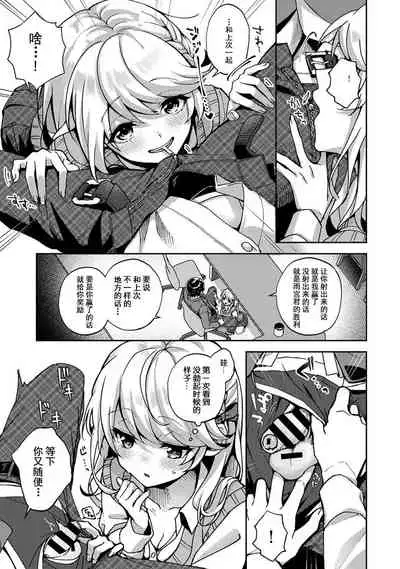 『 ore da ke ni koakuma na doukyuusei fu tta ra oshitao sa rema shi ta ~ 』 Ch. 1-6