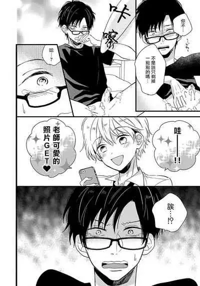 [Tonda Moco] Boku no Kawaii Doutei-kun | 我可爱的童贞君 Ch. 1 [Chinese] [拾荒者汉化组] [Digital]