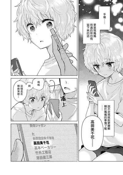 Noraneko Shoujo to no Kurashikata | 與野貓少女一起生活的方法 Ch. 22-39