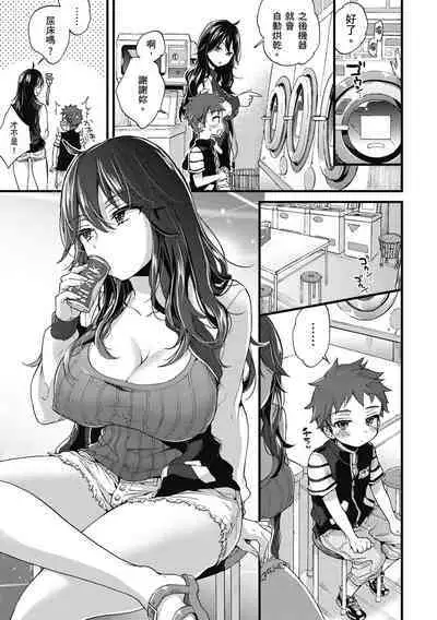 Onee-san to Iikoto | 和大姐姐一起盡情歡愉♡