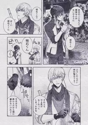 Sono Himitsu wo, Oshiete Yo. Please Telll Me Your Secret