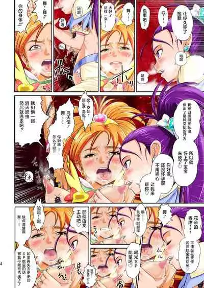 [Juuryoku Shiki Youheki (Dam)] Shock Shoku Burigyua (Pretty Cure) [Chinese] [不咕鸟汉化组] [Digital]