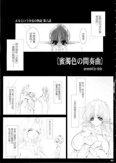 Eru to Iu Shoujo no Monogatari Dai Roku Wa - Mitsudaku Iro no Kansoukyoku