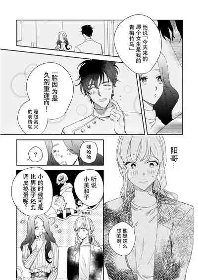 [Ryo] Osananajimi ja tarinai ~ seitai-shi no shigi wa yasashiku zuru i ~ | 无法满足于青梅竹马的关系~推拿师他的指技又厉害又狡猾~ Ch. 1-6 [Chinese] [莉赛特汉化组]