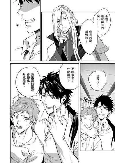 Shusendo Kishi ga Ore o Nakaseyou to Shiteimasu | 守財奴騎士對惹我哭感到樂在其中 Ch. 1-16