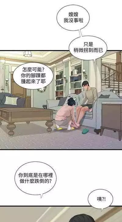 [愛摸] 親家四姊妹 1-100 官方中文（連載中）