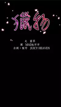 中文韩漫 獵物 Ch.0-5 [Chinese]