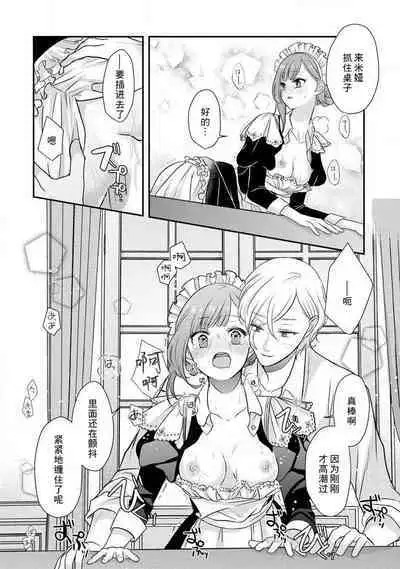 [tsugumi] Kawaii Boku no Mia Tennen Kizoku-sama no Aisare Maid | 我可愛的米婭 為天然貴族所愛的女僕 1-3 [Chinese] [莉赛特汉化组]