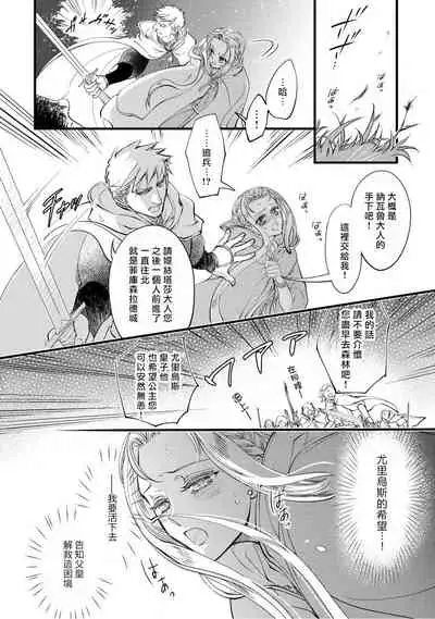 [DUO BRAND. Yuhara teiru] Purinsesu ringu haritsuke-tō no ōse | 公主·戒指 磔刑塔的幽會 Ch. 1-4 end [Chinese] [莉赛特汉化组]