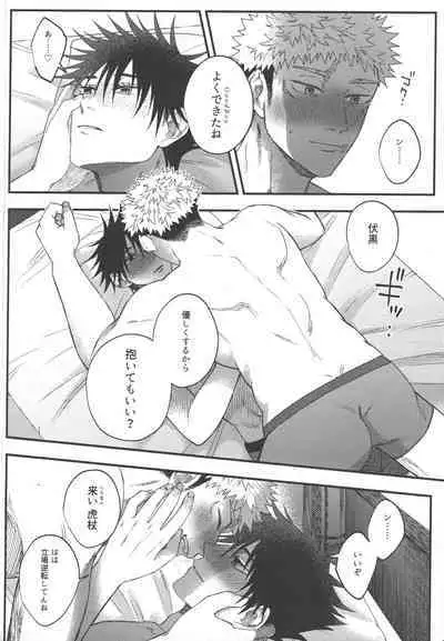 Suki ni Saretai, Aisaretai - I want you to do what you want , I want you to love me.