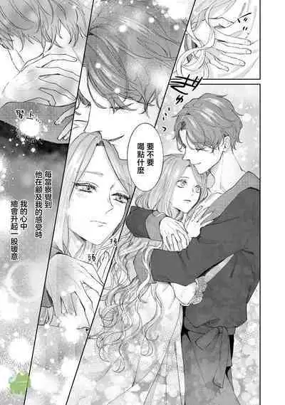 watashi ha erabarenai 5 | 命运不曾眷顾我