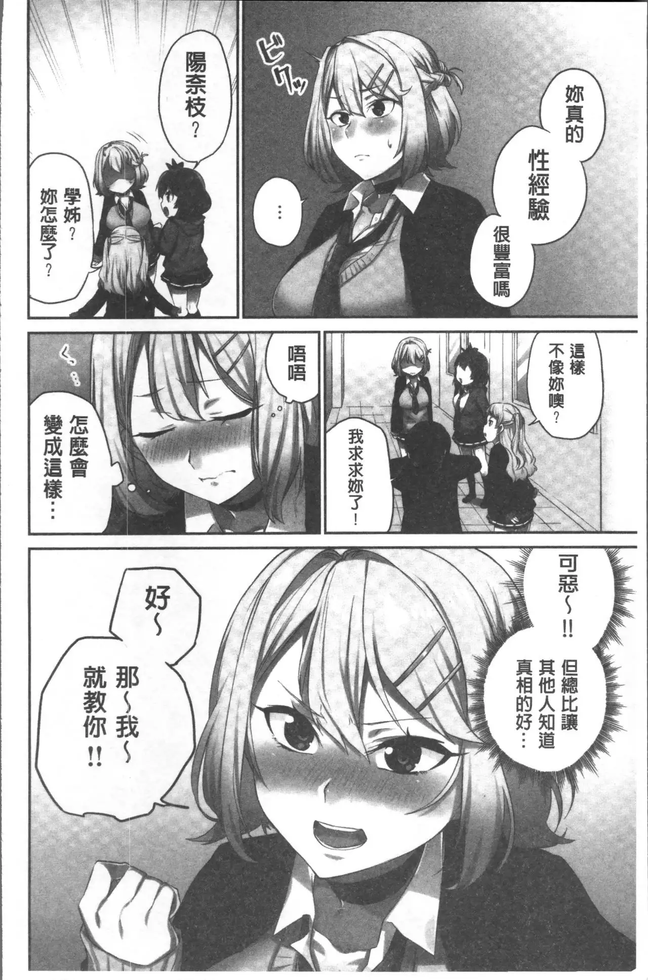 Iinchou no Hi. Mi. Tsu. ~Itta Kaisuu ga Barechau Sekai~