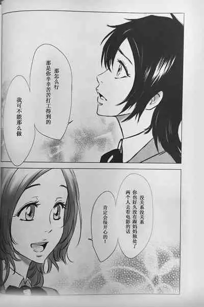 [A LA FRAISE (NEKO)] Two Hearts You're not alone #2 - Orihime Hen- (Bleach) [Chinese]