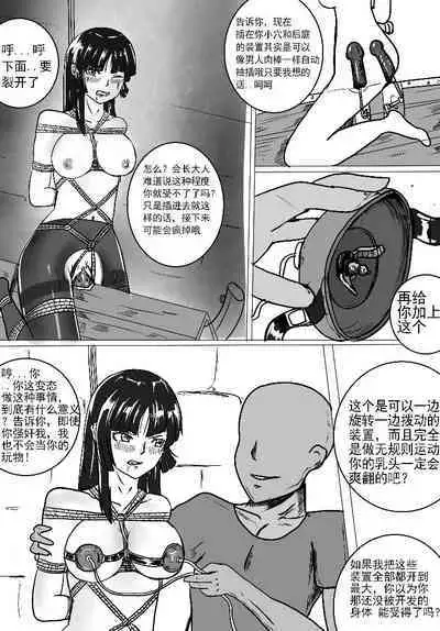 小雪的监禁调教(低配漫画)