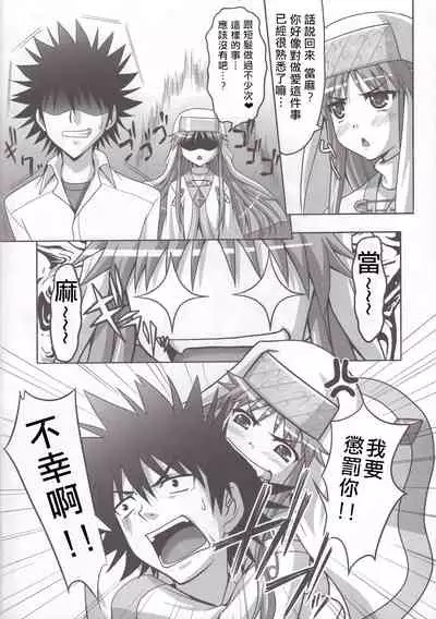 (COMIC1☆3) [Tamaranchi (Sinbo Tamaran)] Toaru Nichijou no Index (Toaru Majutsu no Index) [Chinese] [小羊四姐漢化]