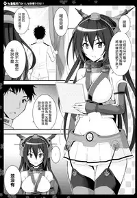 (COMIC1☆9) [Natsuiro Shoujo (Takanashi Haruto)] Hishokan Nagato wa Sore o Gaman Dekinai (Kantai Collection -KanColle-) [Chinese] [空気系☆漢化]