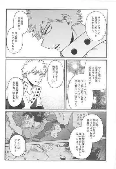 (Douyara Deban no Youda! 25) [Limbo (Hitomi)] Boku-tachi Ore-tachi Tsugai desu (Boku no Hero Academia)