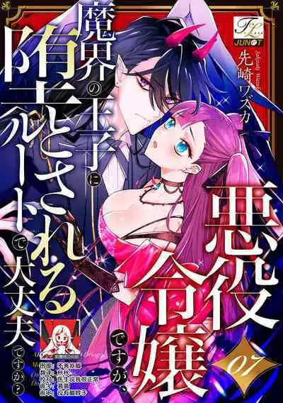 akuyaku reijōdesuga, makai no ōji ni oto sa reru rūto de daijōbudesuka? |身为恶役千金,堕落于魔界王子身下这条路线真的可以有? 1-7