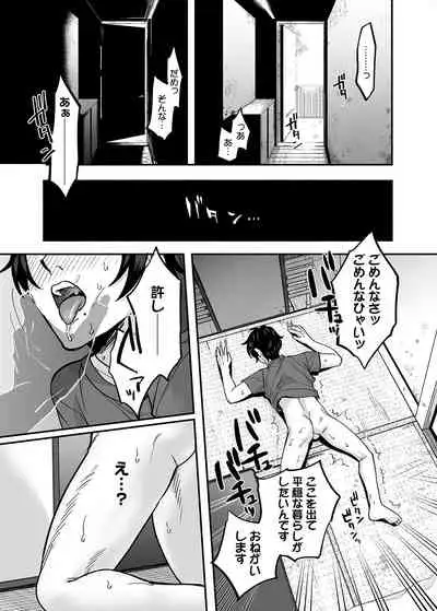 男色霊の棲むアパート～ノンケの俺が見えないナニかをハメられてメスイキなんかするわけない～