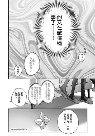 [Shichigatsu Motomi] Sonna Kao shite, Sasotteru? ~Dekiai Shachou to Migawari Omiaikekkon!?~ 1-10| 這種表情，在誘惑我嗎？~溺愛社長和替身相親結婚！？ [Chinese] [拾荒者汉化组]