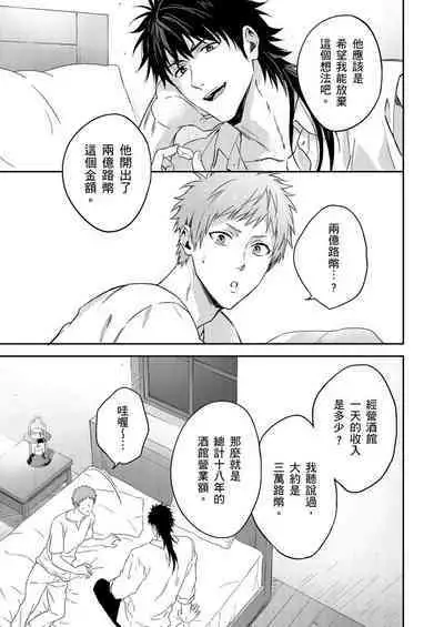 Shusendo Kishi ga Ore o Nakaseyou to Shiteimasu | 守財奴騎士對惹我哭感到樂在其中 Ch. 1-14