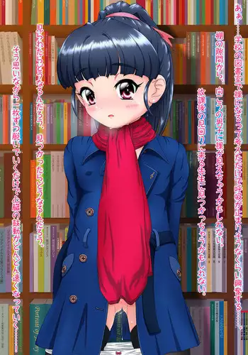 図書室で服を脱ぐ行為