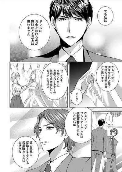 [Kazusa Nanami] Katakoi Furin ~ Hitodzuma ni Naru Kimi o Ichizu ni Aega Sete…~ 1